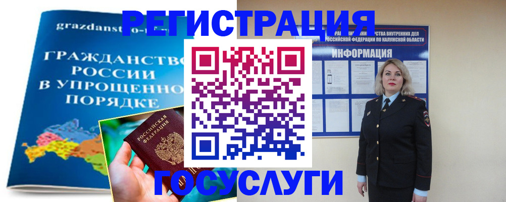 прописка в Челябинске